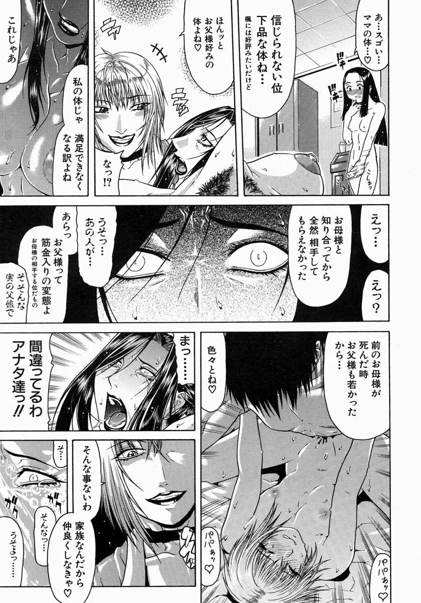 COMIC MUJIN 2004年7月号 Page.168