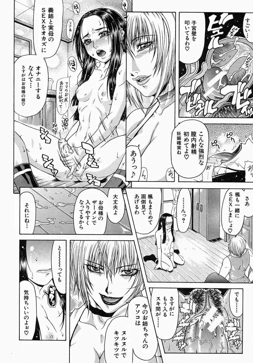 COMIC MUJIN 2004年7月号 Page.173