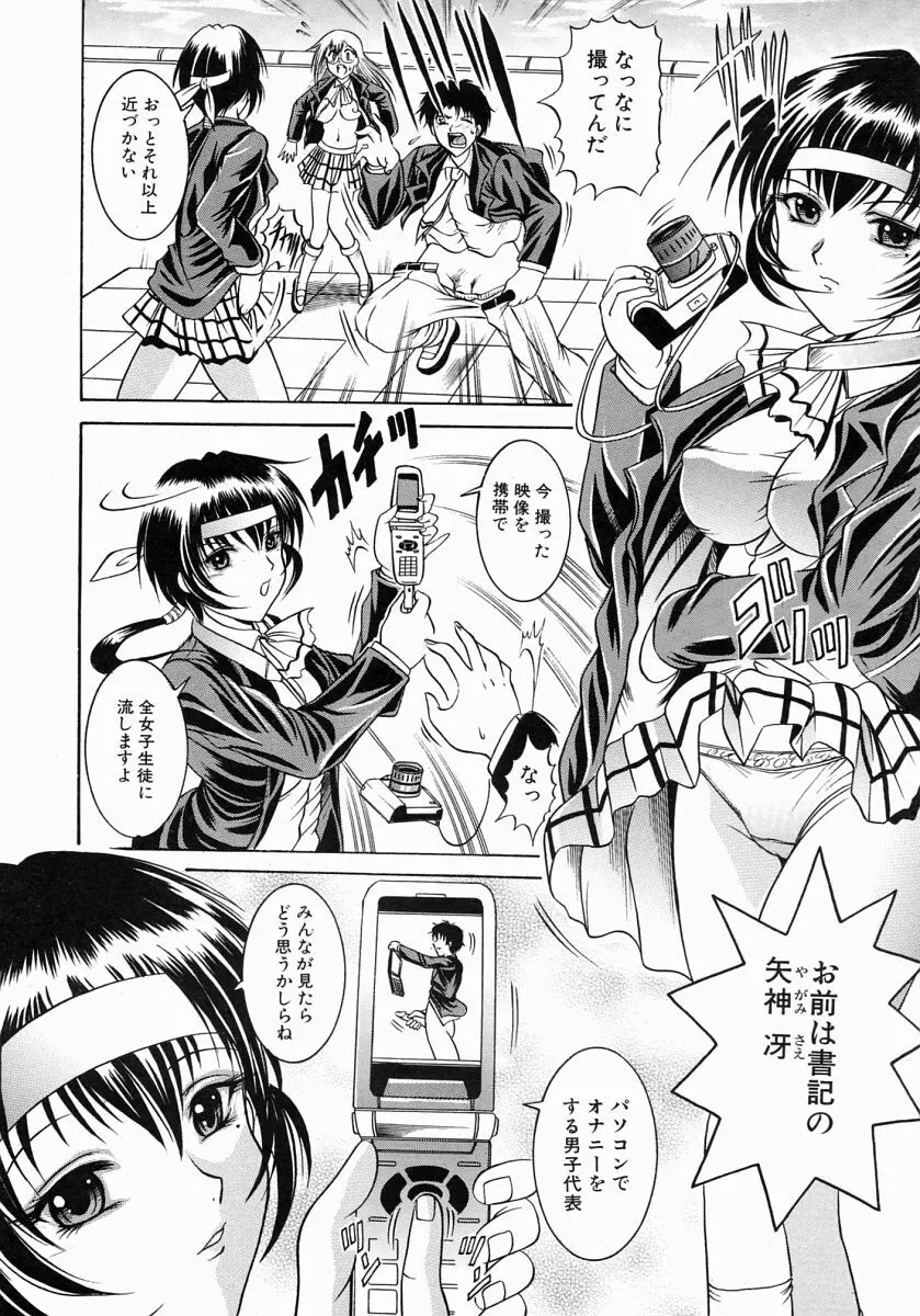COMIC MUJIN 2004年7月号 Page.187