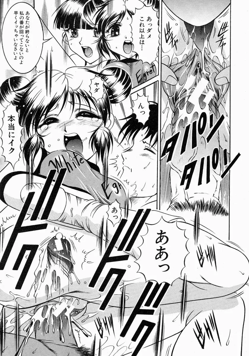 COMIC MUJIN 2004年7月号 Page.198