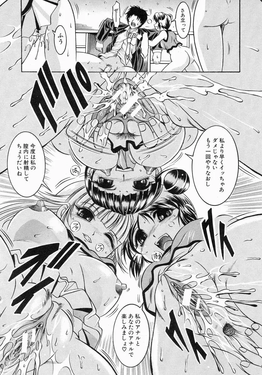 COMIC MUJIN 2004年7月号 Page.204