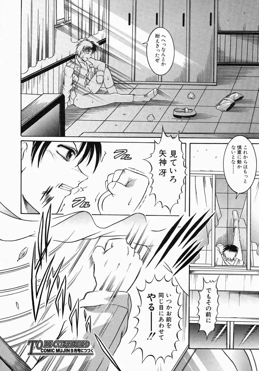 COMIC MUJIN 2004年7月号 Page.205