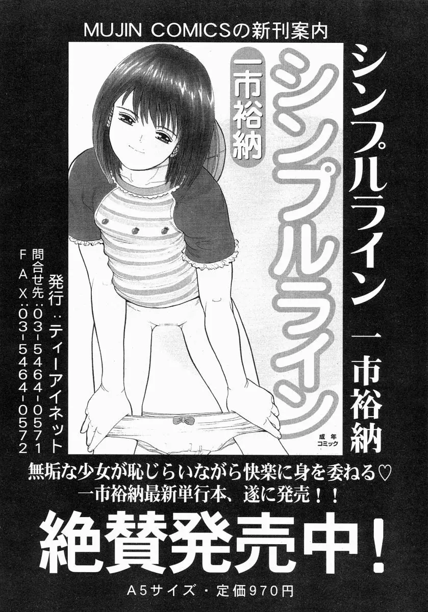 COMIC MUJIN 2004年7月号 Page.207