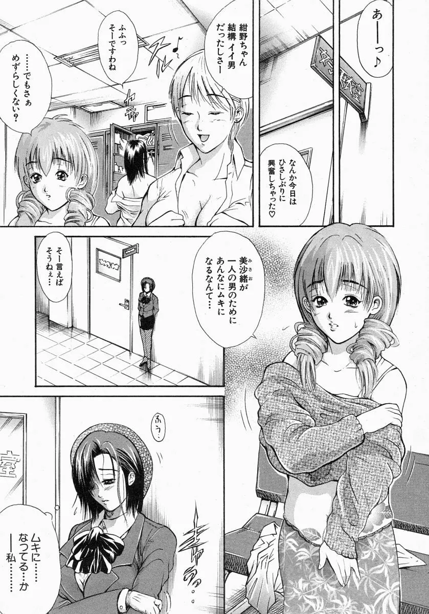 COMIC MUJIN 2004年7月号 Page.208