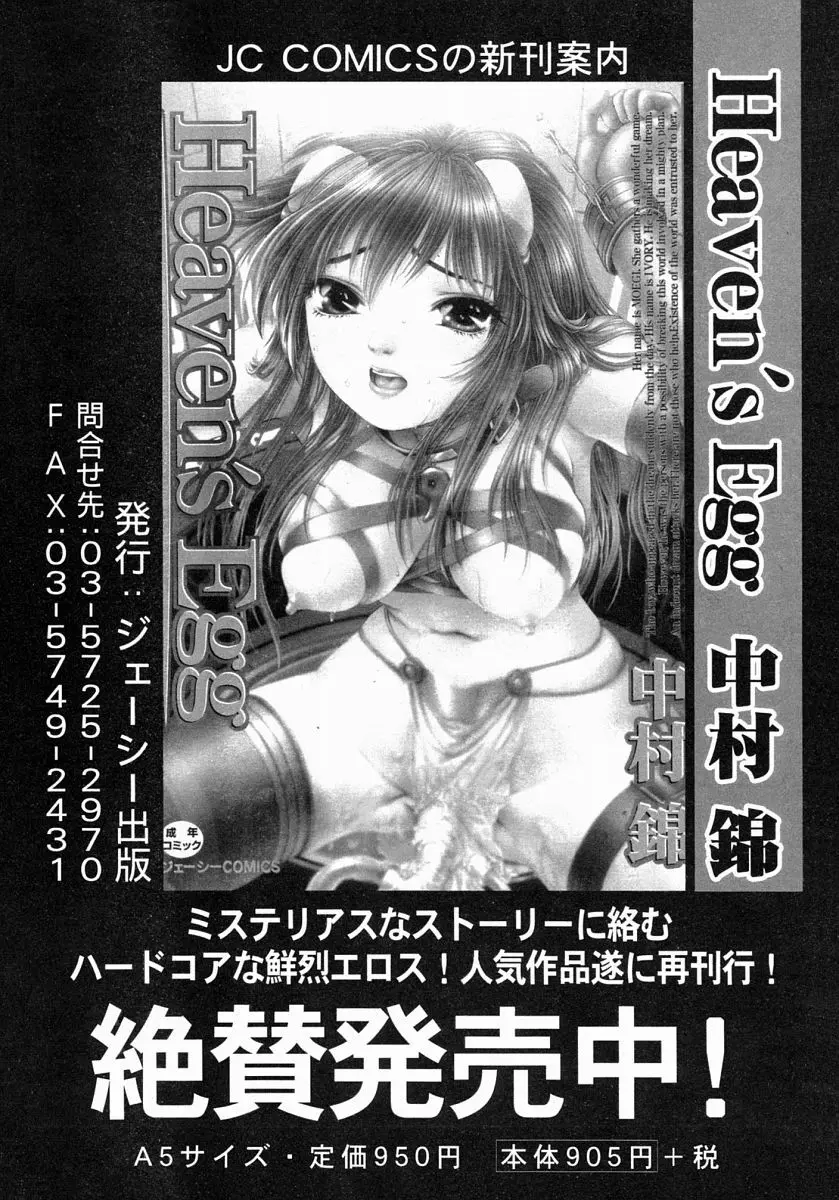 COMIC MUJIN 2004年7月号 Page.21