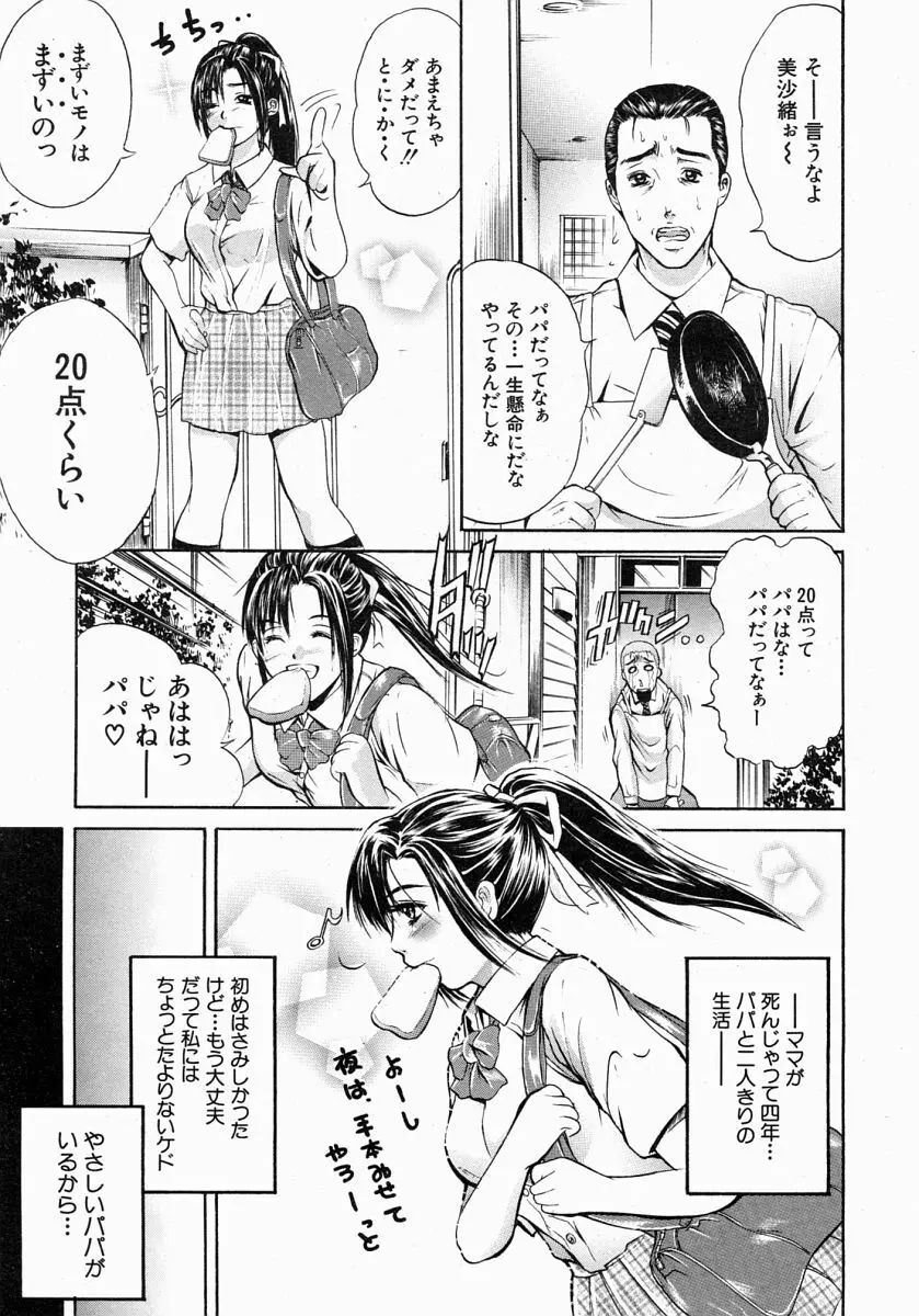 COMIC MUJIN 2004年7月号 Page.210