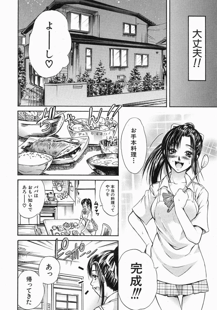 COMIC MUJIN 2004年7月号 Page.211