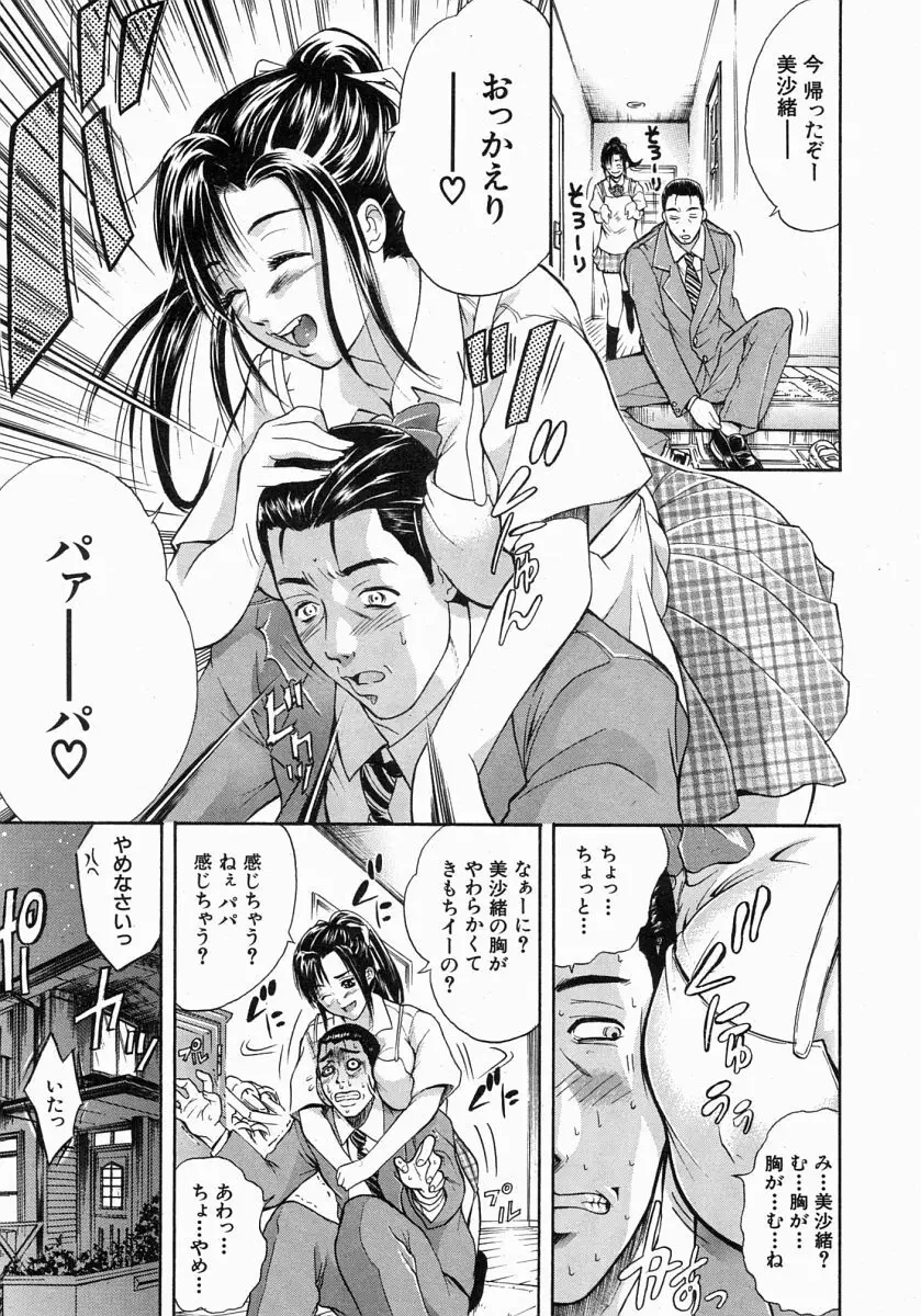 COMIC MUJIN 2004年7月号 Page.212