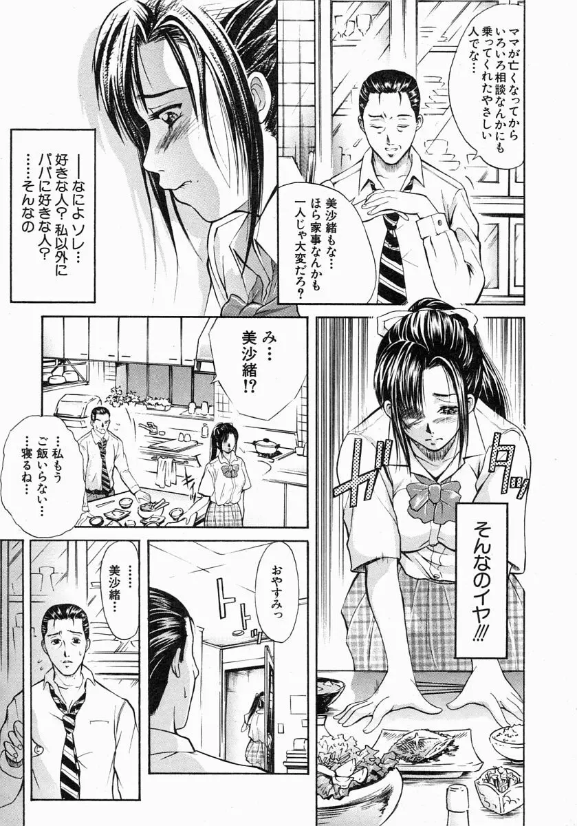 COMIC MUJIN 2004年7月号 Page.214