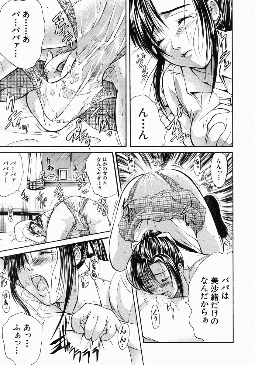 COMIC MUJIN 2004年7月号 Page.216