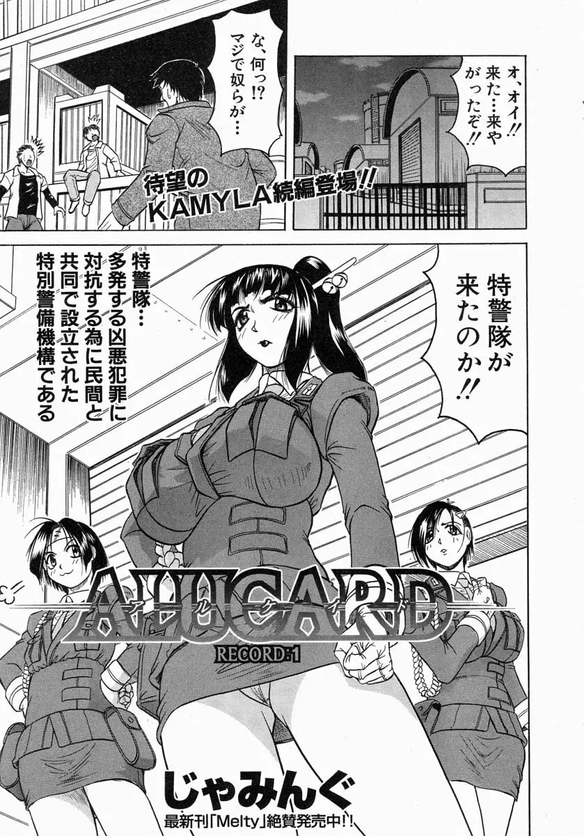 COMIC MUJIN 2004年7月号 Page.22