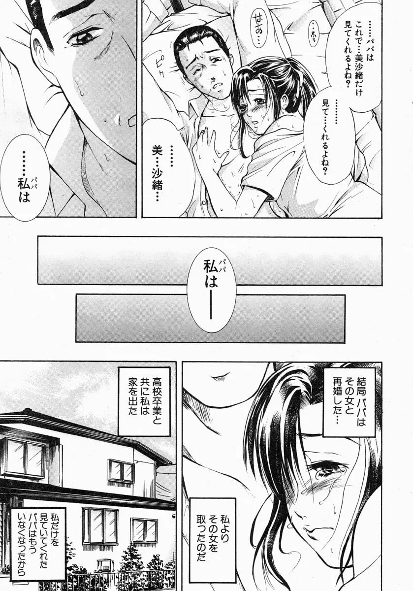 COMIC MUJIN 2004年7月号 Page.230