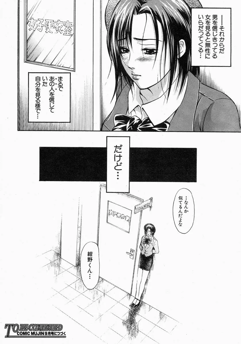 COMIC MUJIN 2004年7月号 Page.231