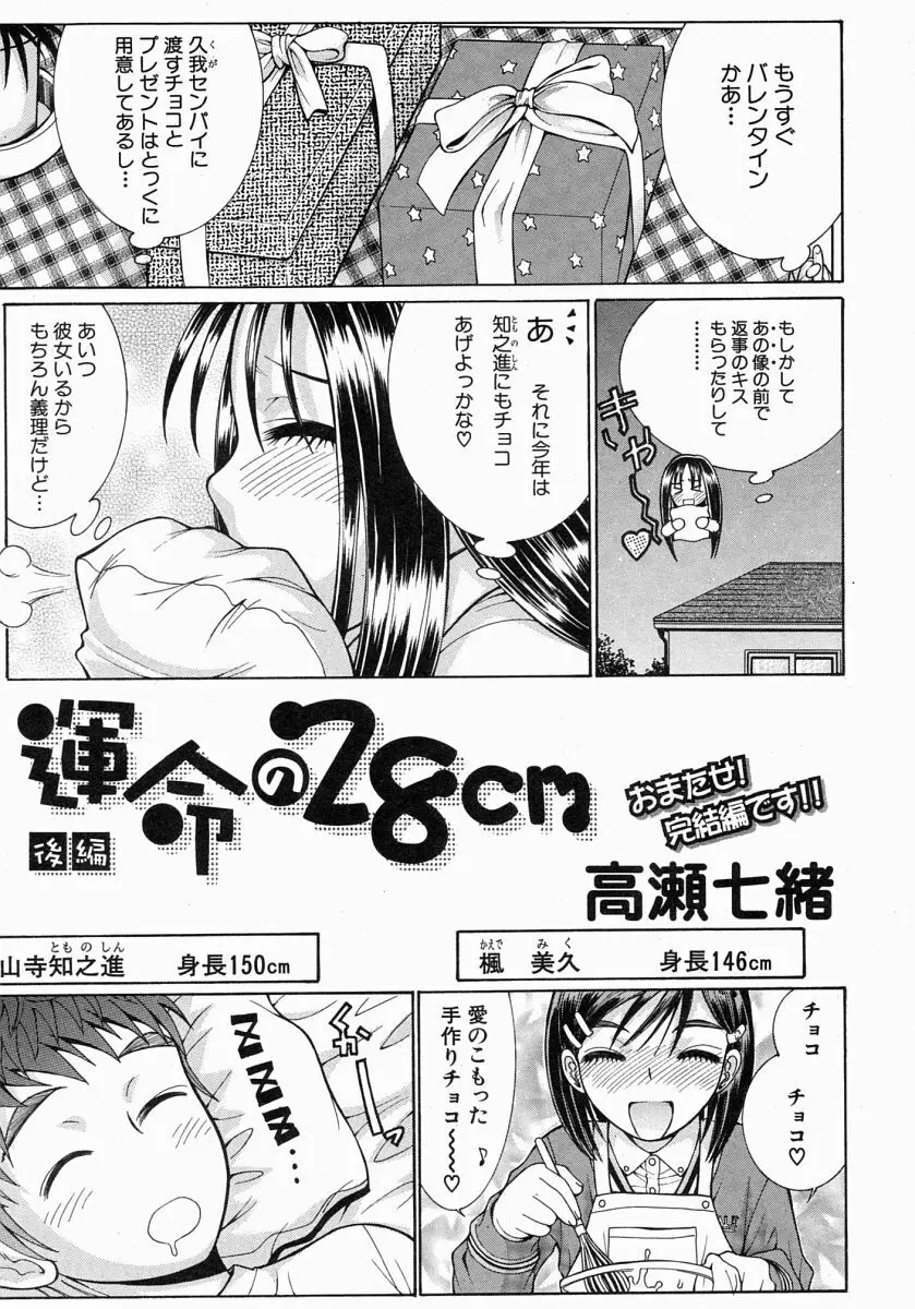 COMIC MUJIN 2004年7月号 Page.236