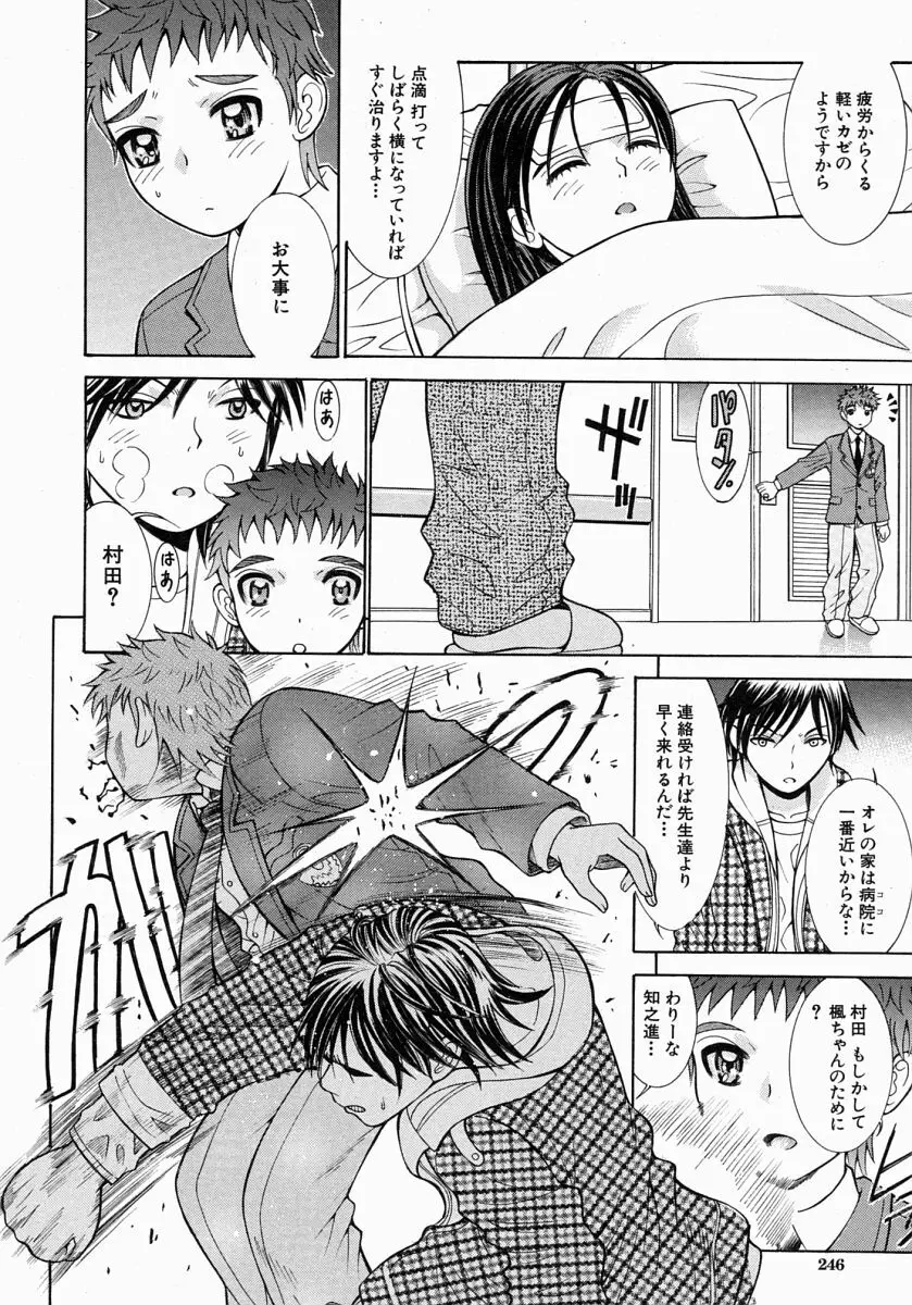 COMIC MUJIN 2004年7月号 Page.245