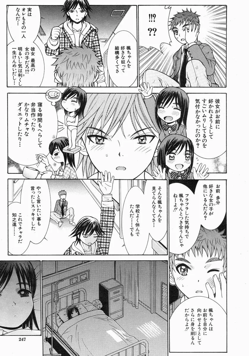 COMIC MUJIN 2004年7月号 Page.246