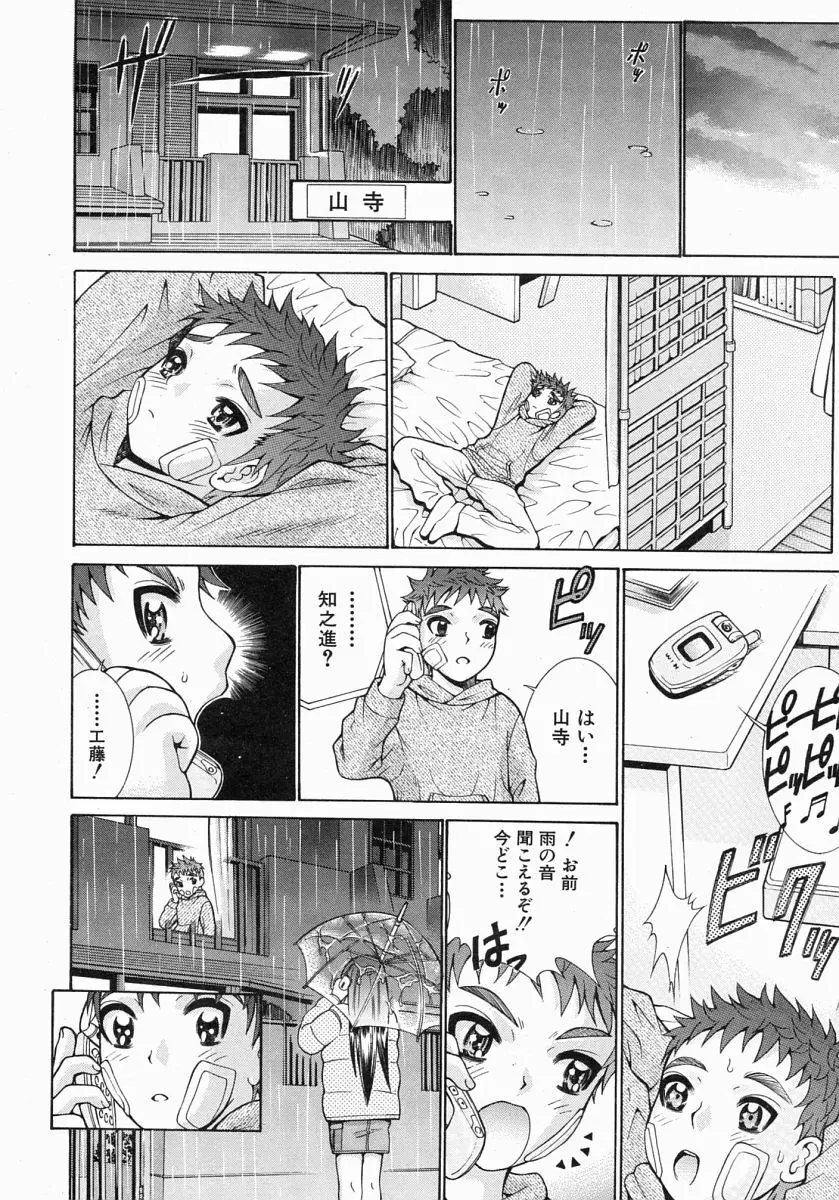 COMIC MUJIN 2004年7月号 Page.249