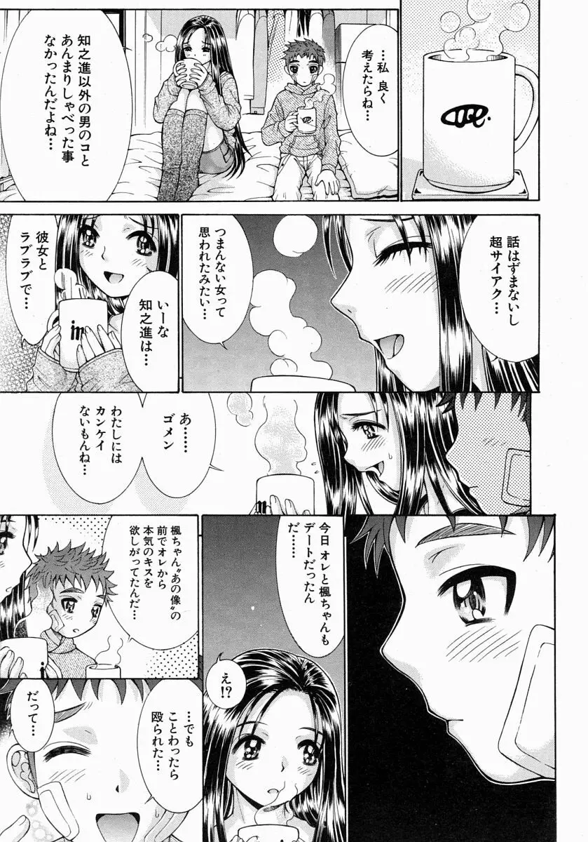 COMIC MUJIN 2004年7月号 Page.250