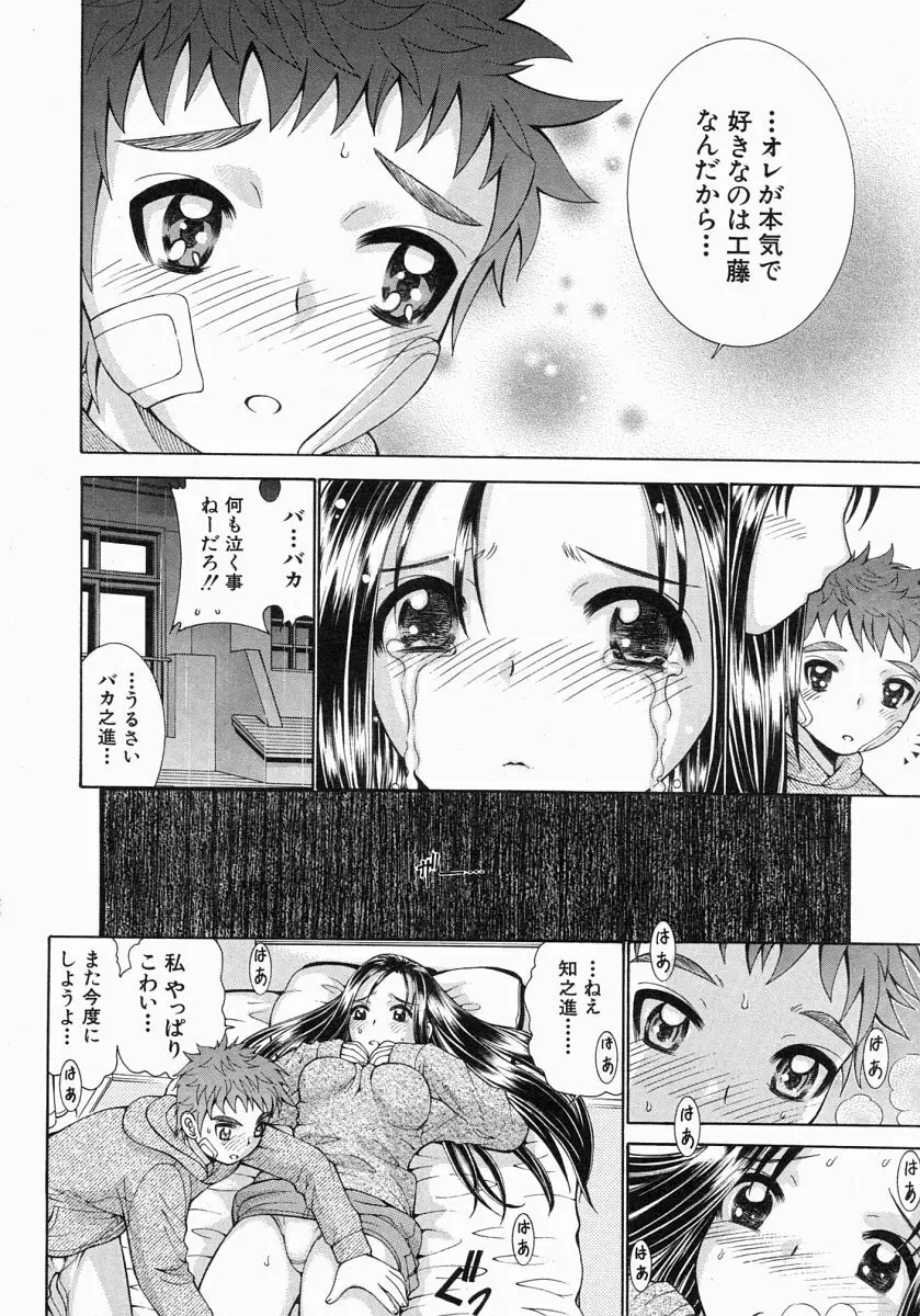COMIC MUJIN 2004年7月号 Page.251