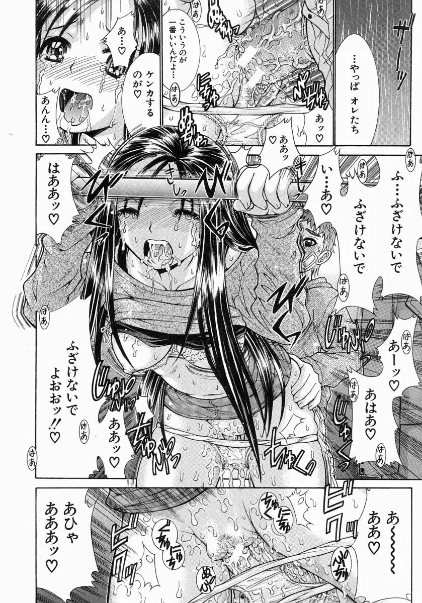 COMIC MUJIN 2004年7月号 Page.255