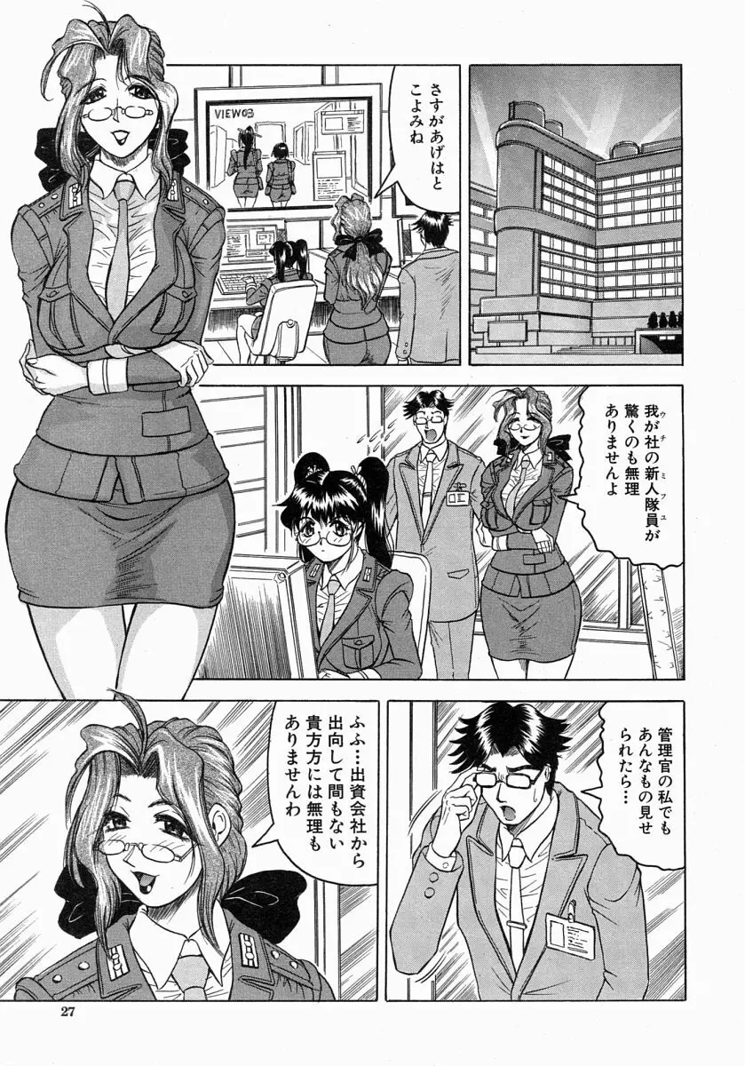 COMIC MUJIN 2004年7月号 Page.26