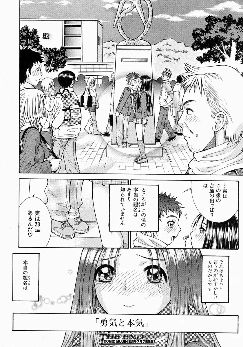 COMIC MUJIN 2004年7月号 Page.261