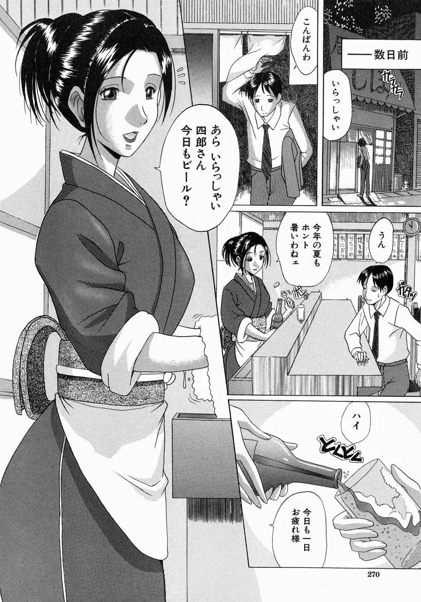 COMIC MUJIN 2004年7月号 Page.269