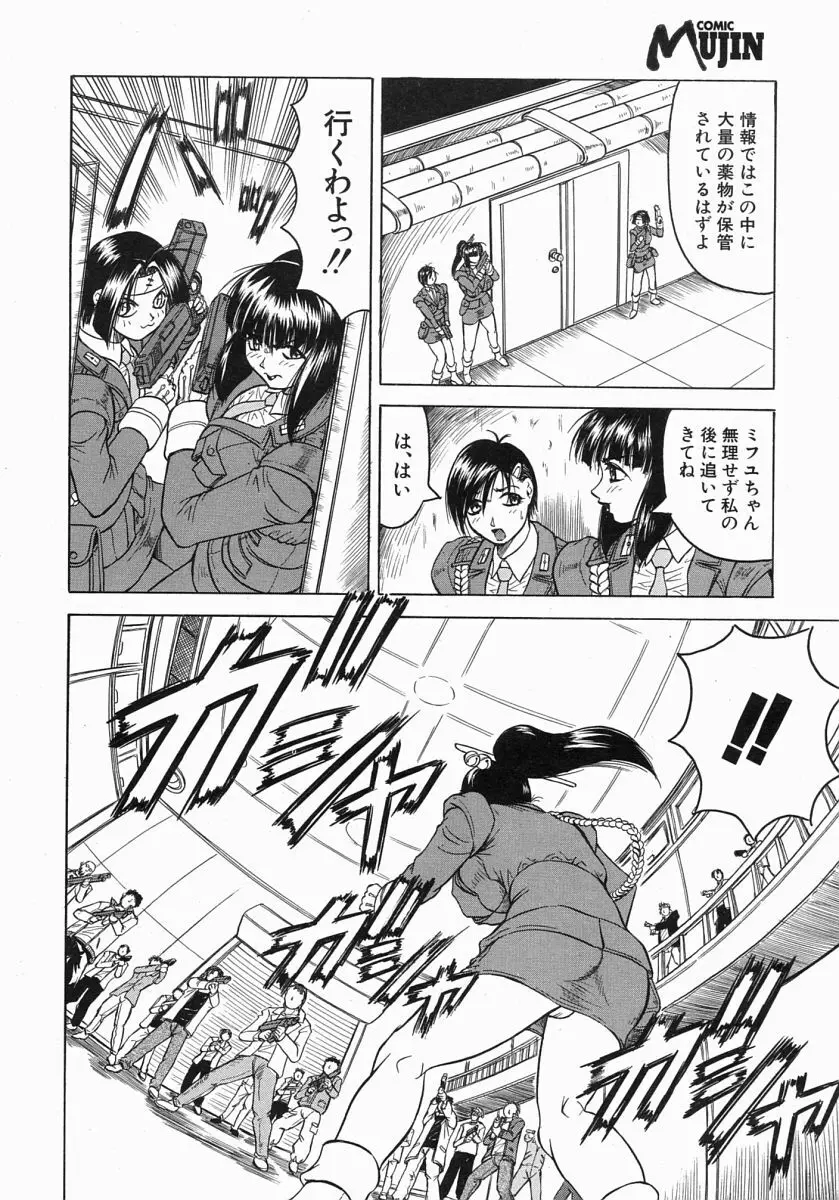 COMIC MUJIN 2004年7月号 Page.27