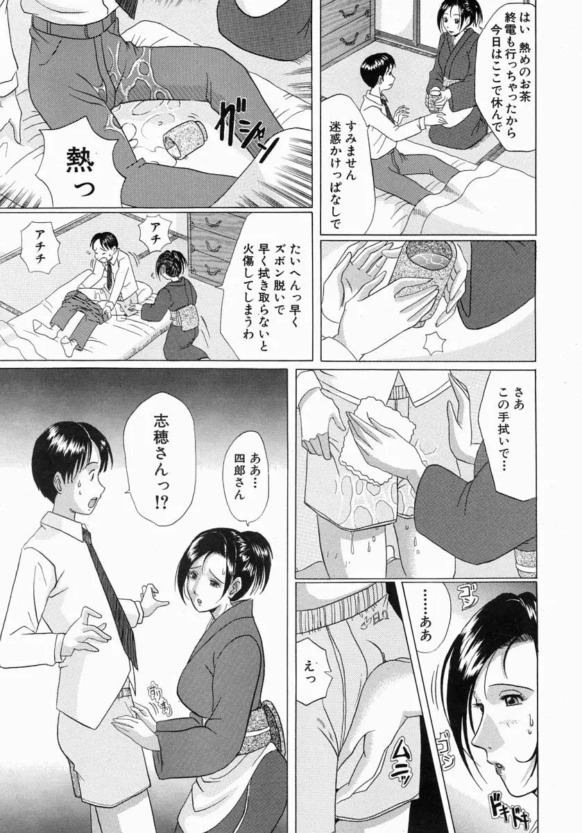 COMIC MUJIN 2004年7月号 Page.272