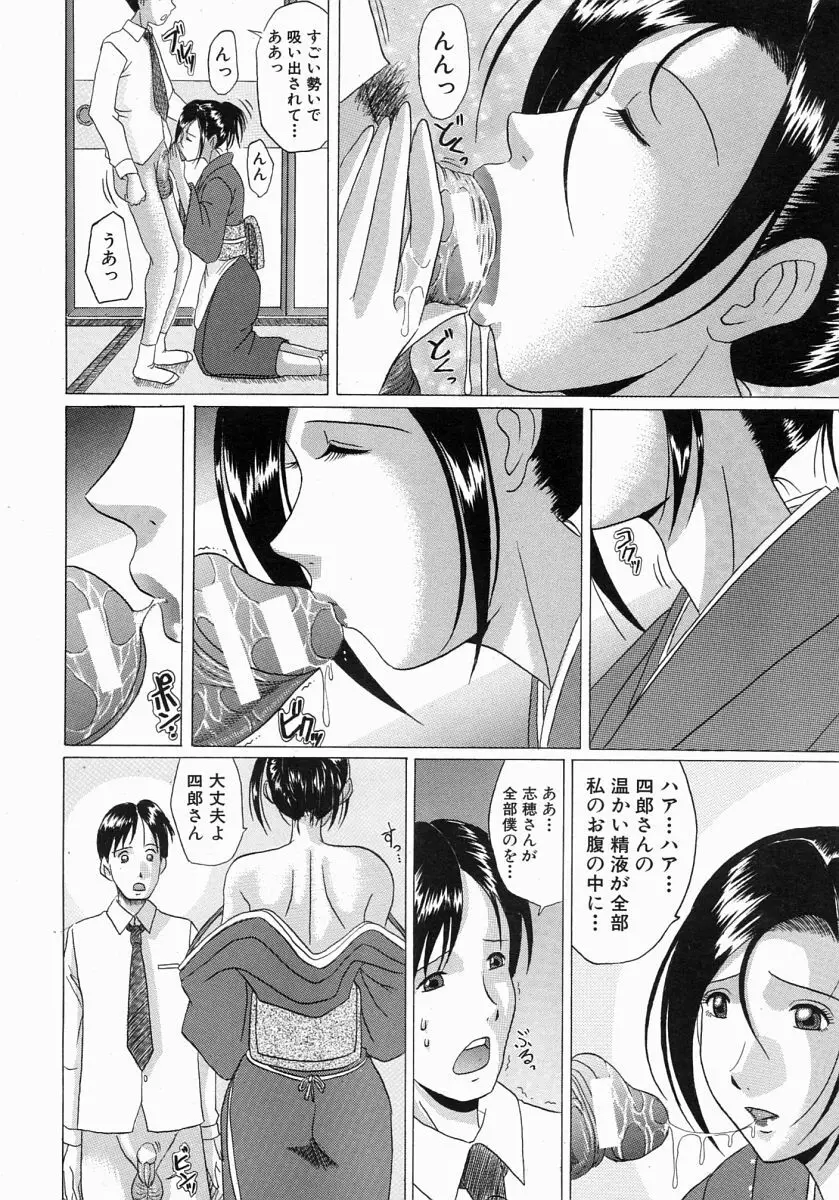 COMIC MUJIN 2004年7月号 Page.275