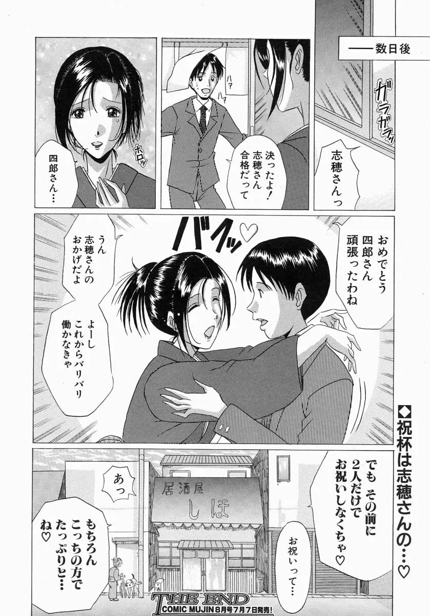 COMIC MUJIN 2004年7月号 Page.287