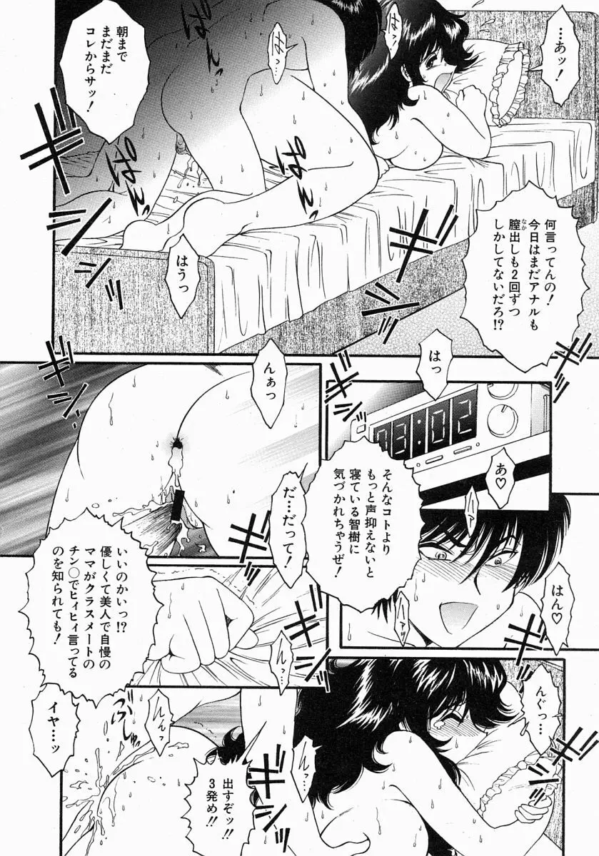 COMIC MUJIN 2004年7月号 Page.289