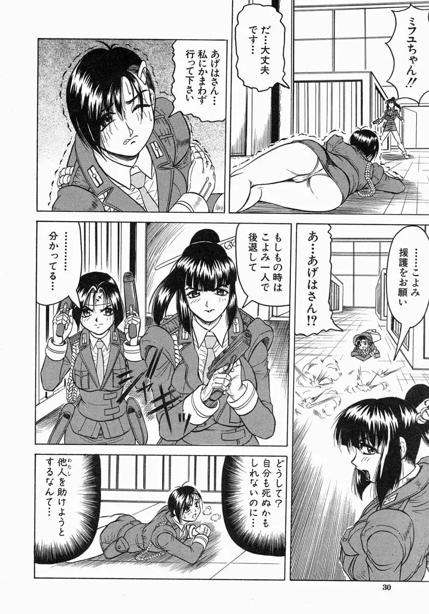 COMIC MUJIN 2004年7月号 Page.29