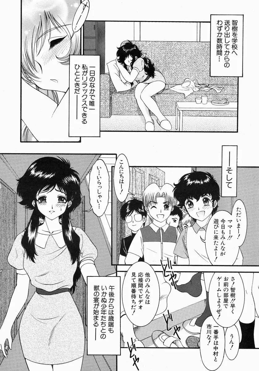 COMIC MUJIN 2004年7月号 Page.295