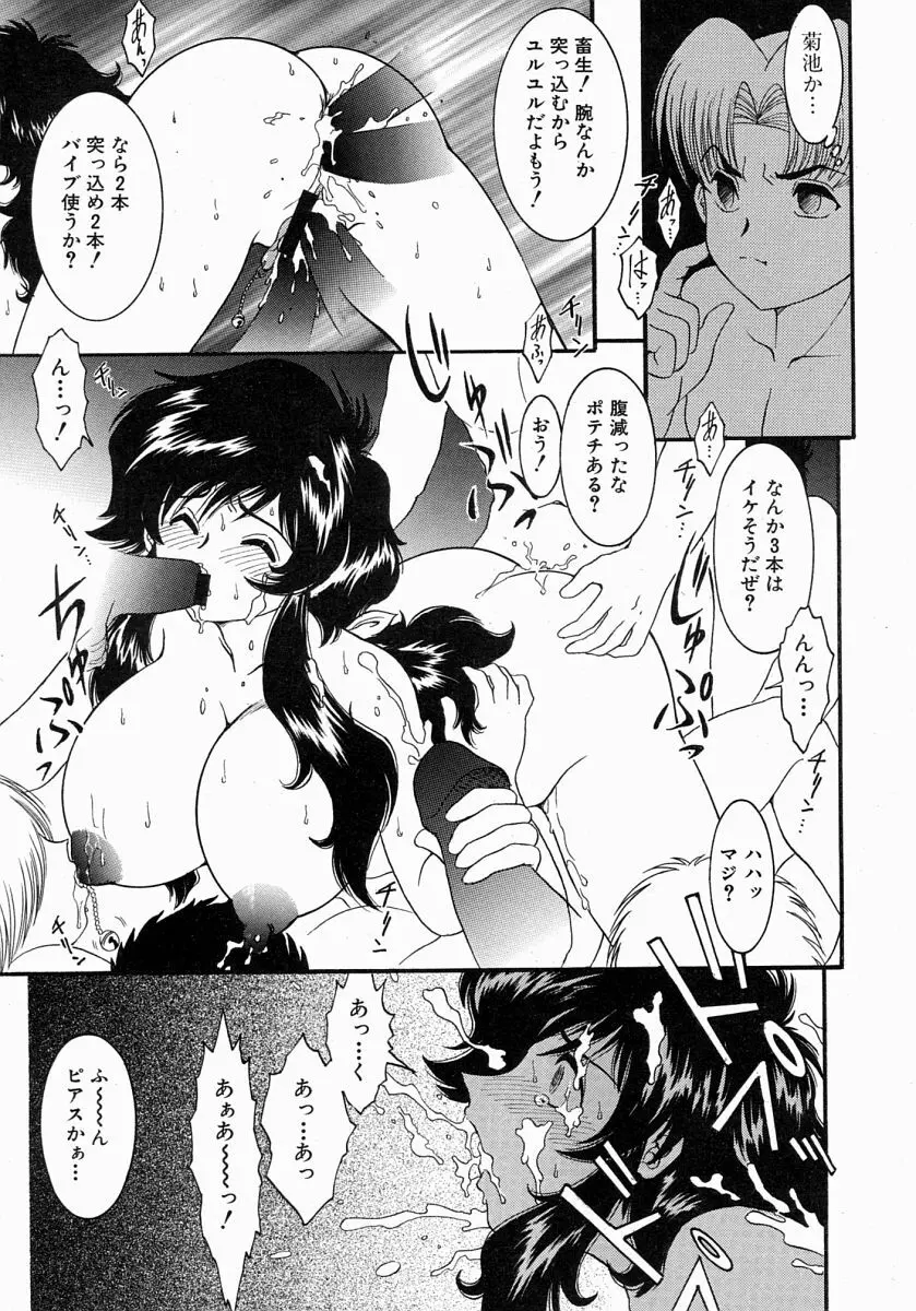 COMIC MUJIN 2004年7月号 Page.304