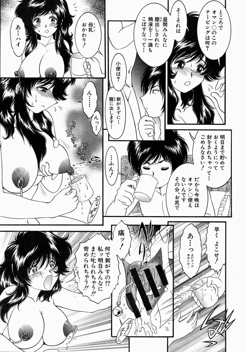 COMIC MUJIN 2004年7月号 Page.306