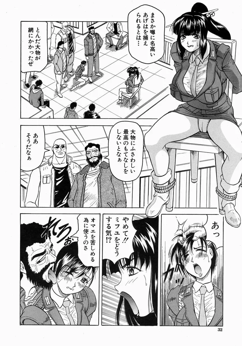 COMIC MUJIN 2004年7月号 Page.31