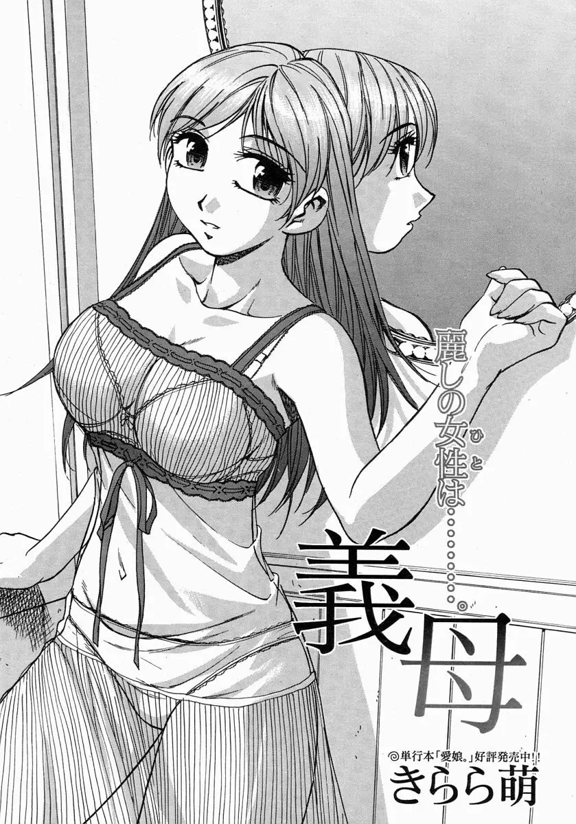 COMIC MUJIN 2004年7月号 Page.311