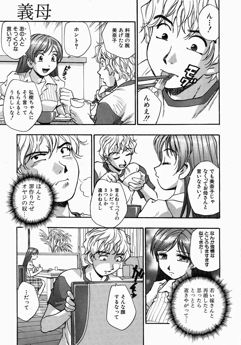 COMIC MUJIN 2004年7月号 Page.312