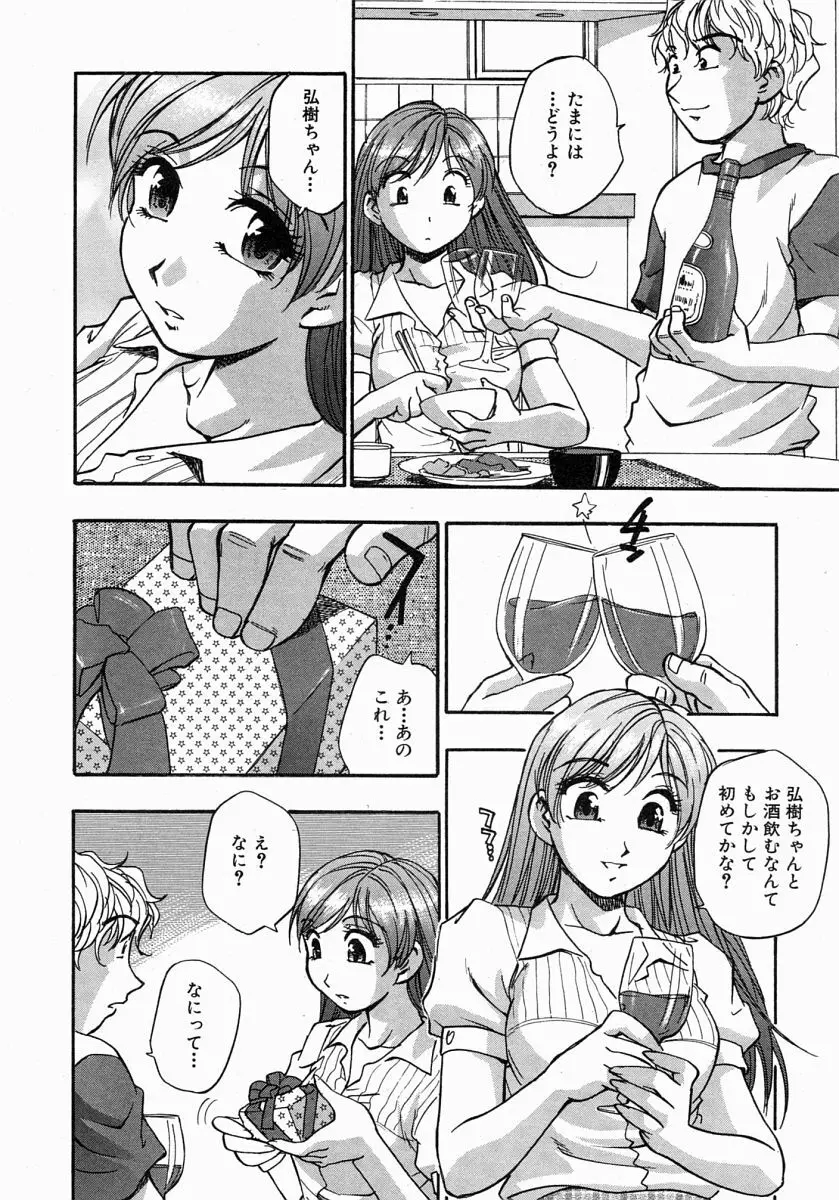 COMIC MUJIN 2004年7月号 Page.313