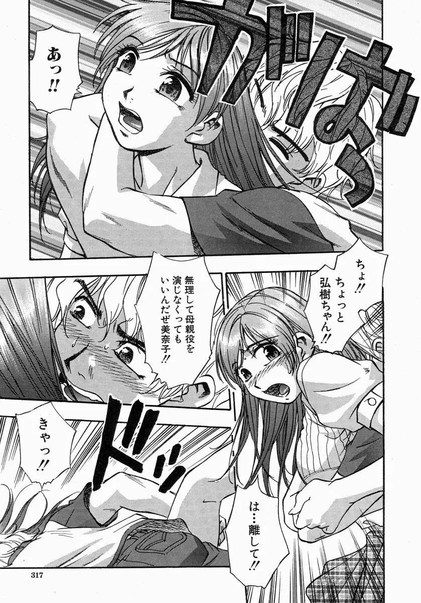 COMIC MUJIN 2004年7月号 Page.316