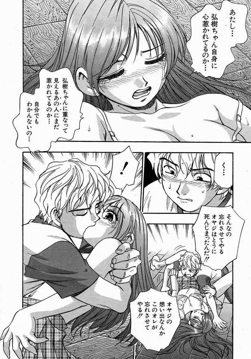 COMIC MUJIN 2004年7月号 Page.319
