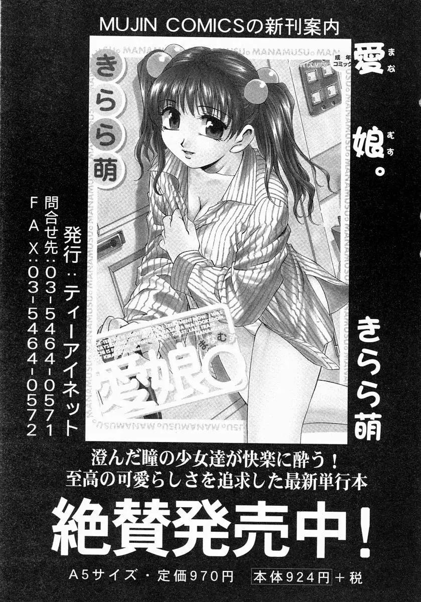 COMIC MUJIN 2004年7月号 Page.330
