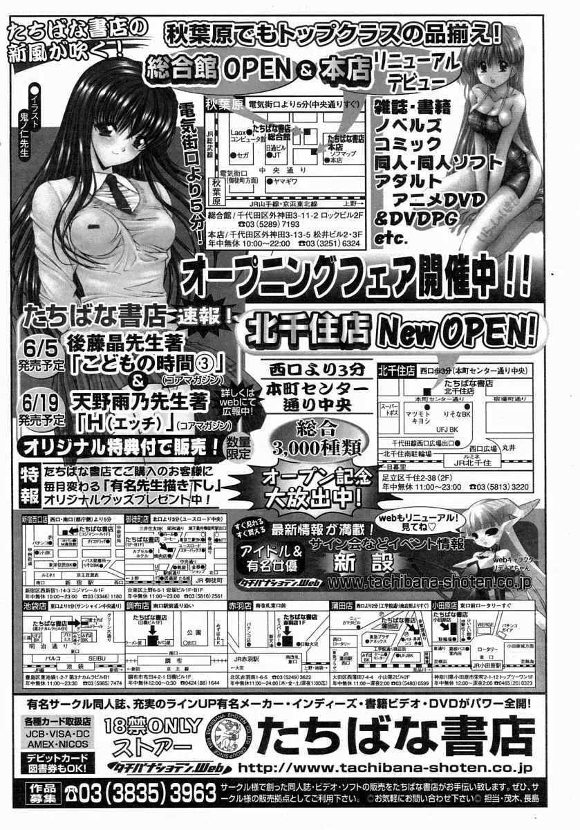 COMIC MUJIN 2004年7月号 Page.331