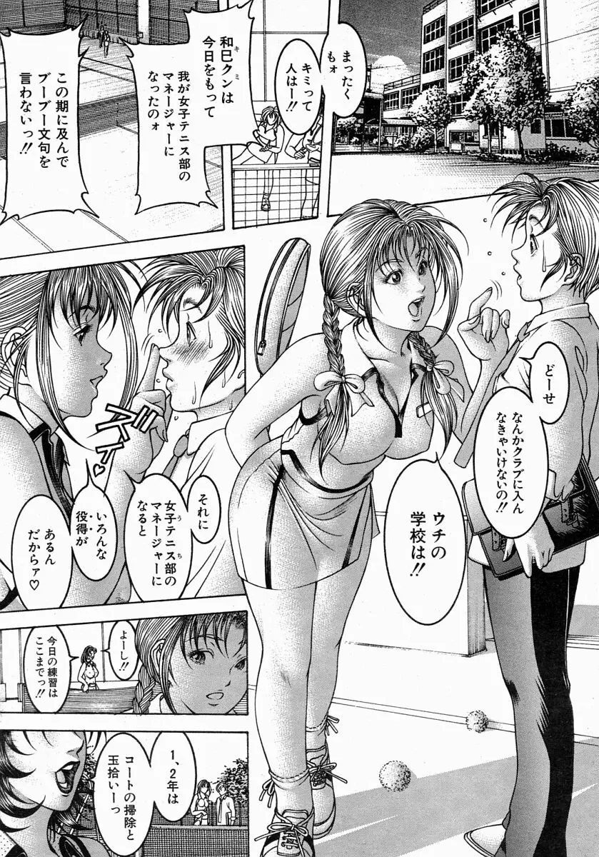 COMIC MUJIN 2004年7月号 Page.332