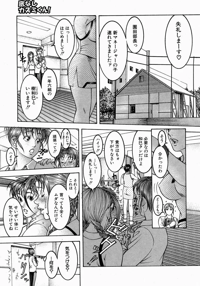 COMIC MUJIN 2004年7月号 Page.334