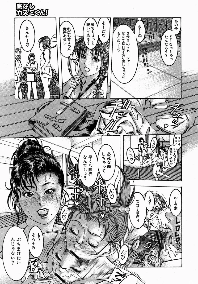 COMIC MUJIN 2004年7月号 Page.348