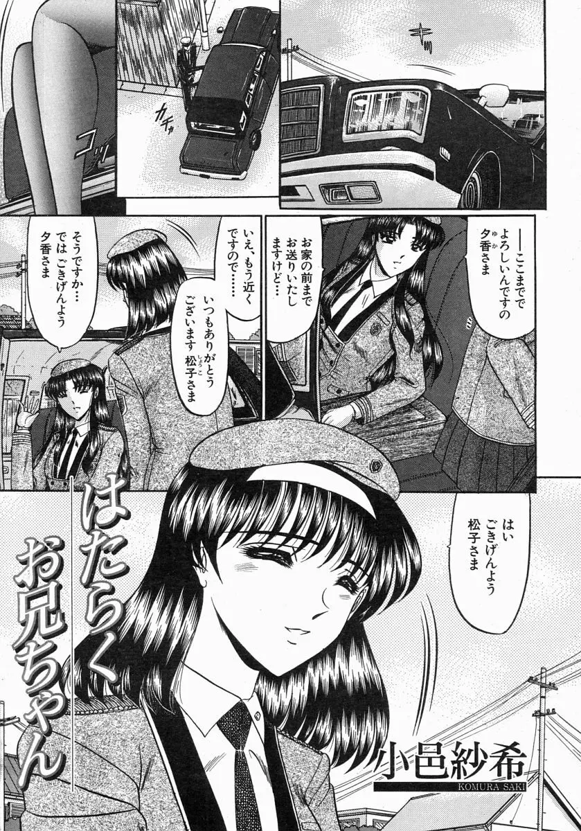 COMIC MUJIN 2004年7月号 Page.364