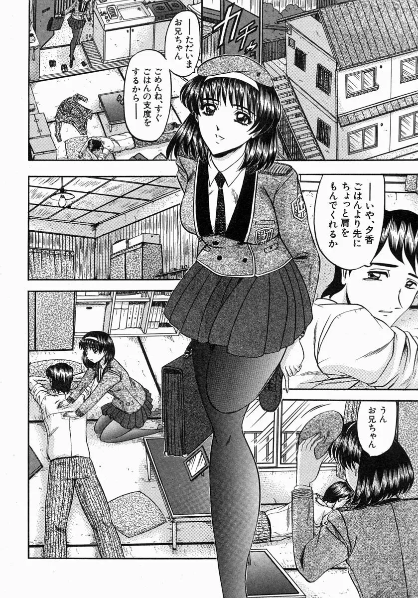 COMIC MUJIN 2004年7月号 Page.365