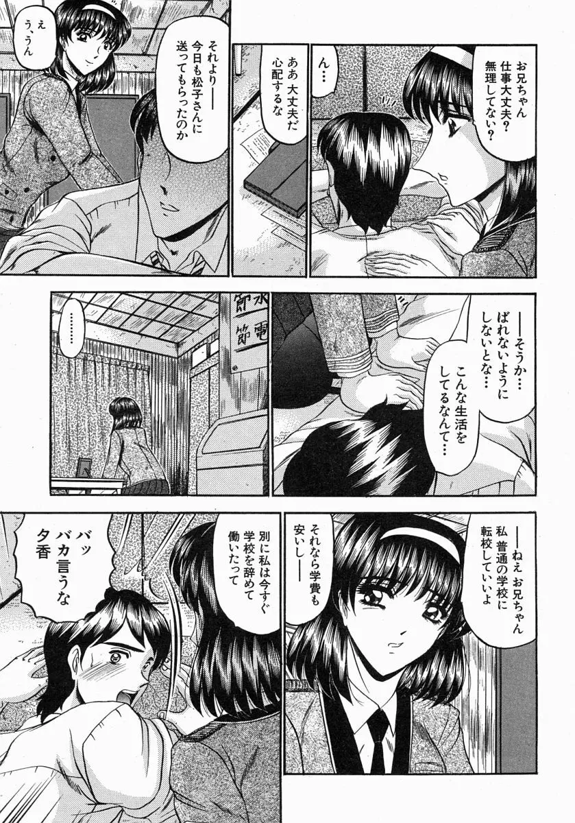 COMIC MUJIN 2004年7月号 Page.366